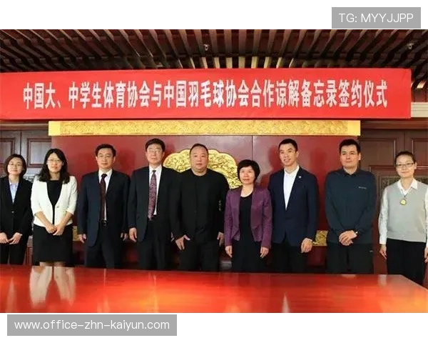 2026年羽毛球全国青训练营教学资源共享平台与国际机构签署合作备忘录